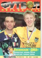 Пять на пять. 1999. № 18.