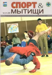 Спорт & Мытищи. № 3 (11).2009.