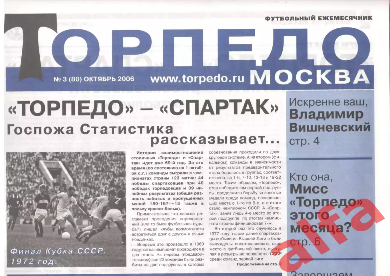 Торпедо. № 3 (80). 2006.