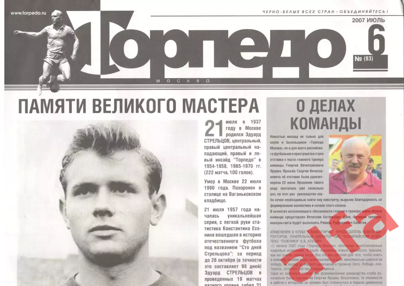Торпедо. № 6 (83). 2007.