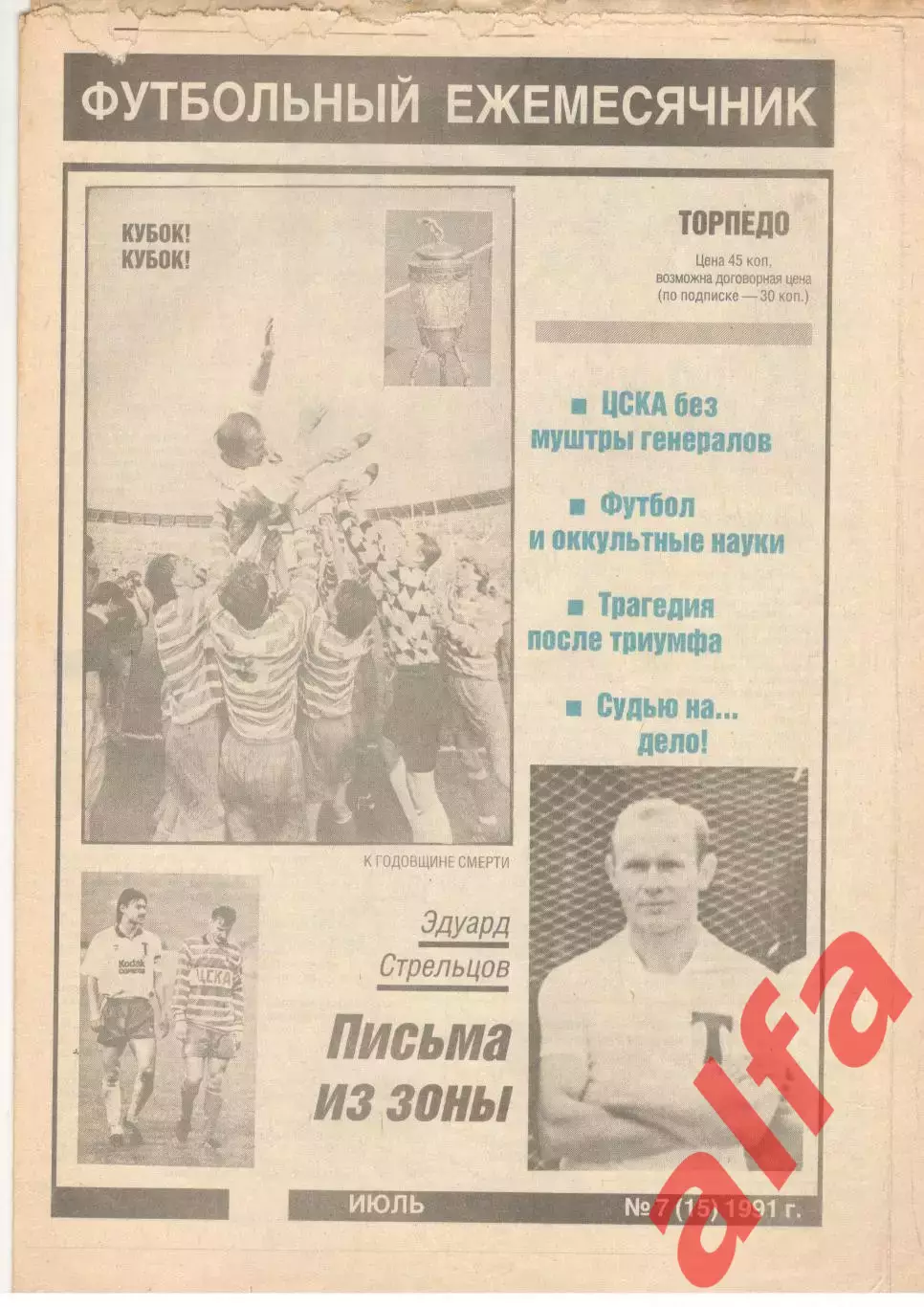 Торпедо. № 7 (15). 1991.