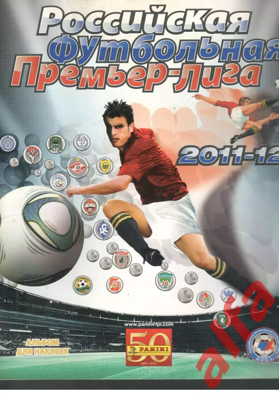 Журнал для наклеек. Премьер-лига 2011-12. Пустой
