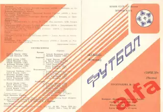 Кузбасс Кемерово - Торпедо Москва 20.07.1988 Кубок СССР