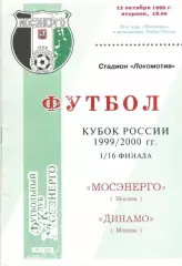Мосэнерго Москва - Динамо Москва 12.10.1999. Кубок России.