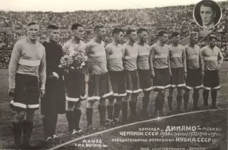 Команда Динамо Москва (издана в 1940-х гг.)