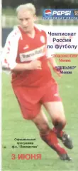 Локомотив Москва - Динамо Москва 03.06.1998.