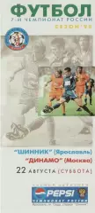 Шинник Ярославль - Динамо Москва 22.08.1998.