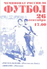 Ростсельмаш Ростов-на-Дону - Динамо Москва 26.09.1998.