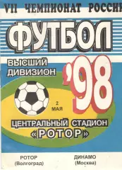 Ротор Волгоград - Динамо Москва 02.05.1998.