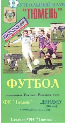 Тюмень Тюмень - Динамо Москва 04.04.1998. (Княгницкий)