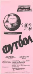 Тюмень Тюмень - Динамо Москва 04.04.1998. (Мишатин)