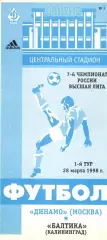 Динамо Москва - Балтика Калининград 28.03.1998.