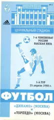 Динамо Москва - Торпедо Москва 25.04.1998.