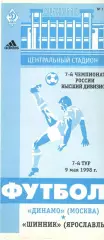 Динамо Москва - Шинник Ярославль 09.05.1998.