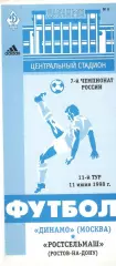 Динамо Москва - Ростсельмаш Ростов-на-Дону 11.06.1998.