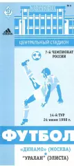 Динамо Москва - Уралан Элиста 24.06.1998.
