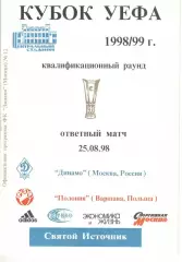 Динамо Москва - Полония Польша 25.08.1998.