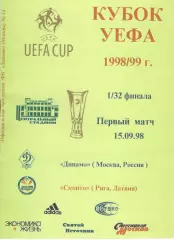 Динамо Москва - Сконто Латвия 15.09.1998.
