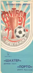Шахтер Донецк - Порто Португалия 21.03.1984.