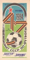 Шахтер Донецк - Динамо Москва 14.04.1984.