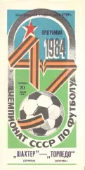 Шахтер Донецк - Торпедо Москва 20.07.1984.