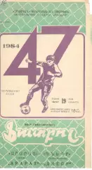 Арарат Ереван - Днепр Днепропетровск 19.05.1984.