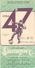 Арарат Ереван - ЦСКА 27.06.1984.
