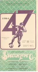 Арарат Ереван - Торпедо Москва 11.08.1984.