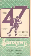 Арарат Ереван - Шахтер Донецк 24.08.1984.