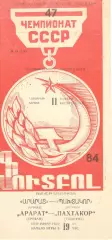 Арарат Ереван - Пахтакор Ташкент 11.11.1984.