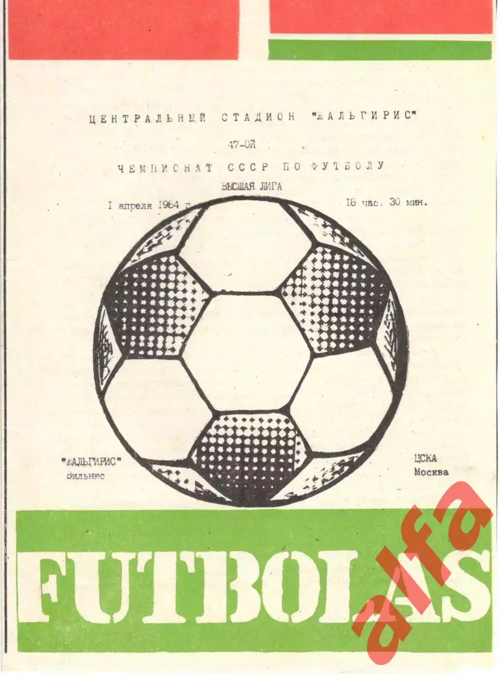 Жальгирис Вильнюс - ЦСКА 01.04.1984