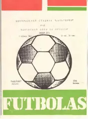 Жальгирис Вильнюс - ЦСКА 01.04.1984