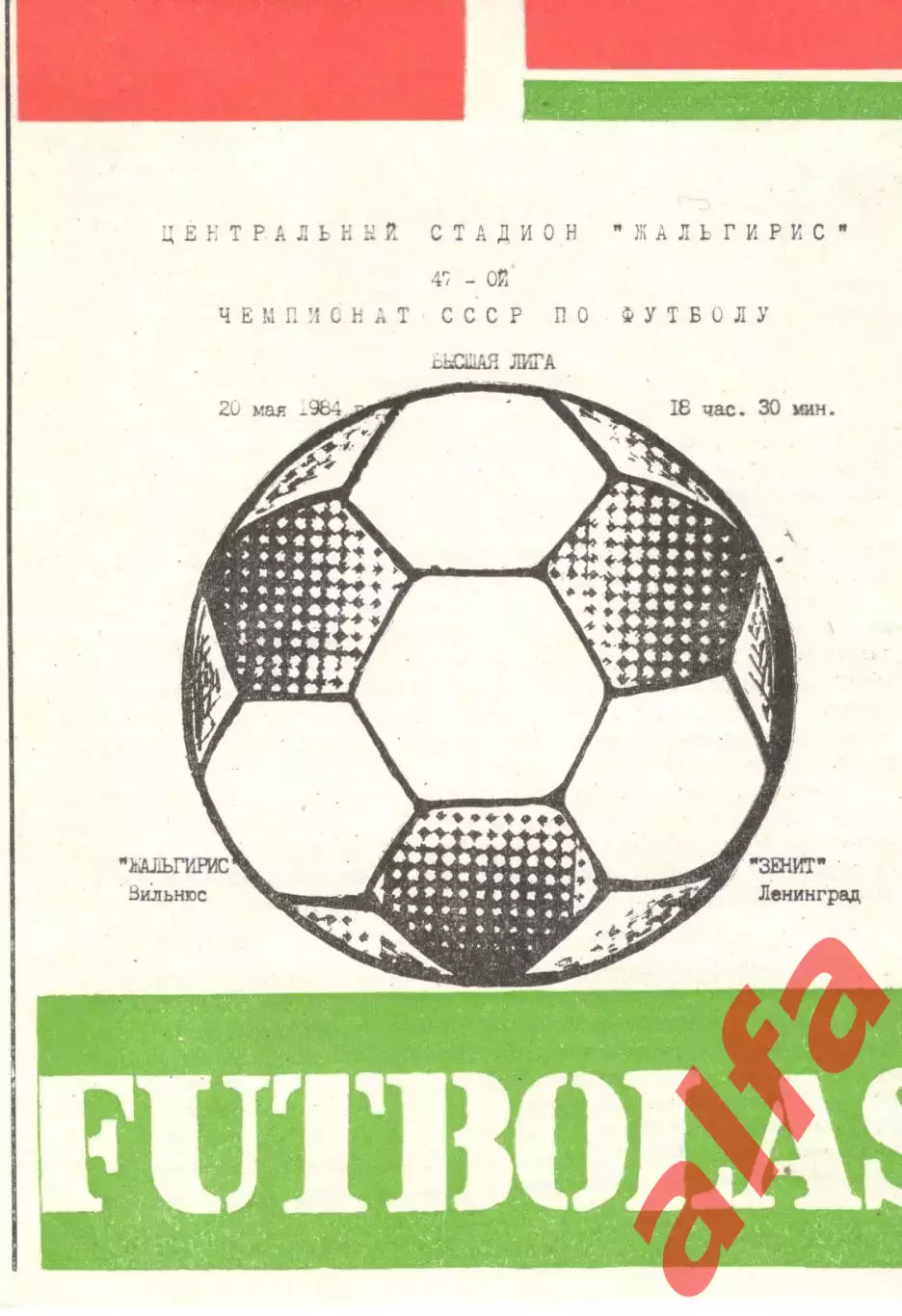 Жальгирис Вильнюс - Зенит Ленинград 20.05.1984