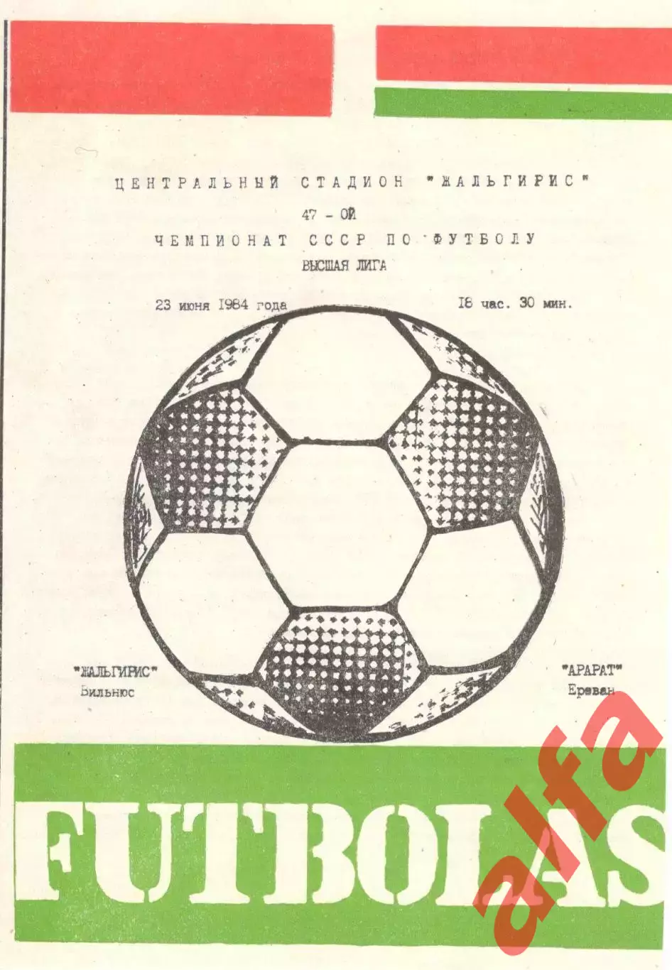 Жальгирис Вильнюс - Арарат Ереван 23.06.1984