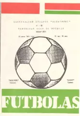 Жальгирис Вильнюс - Арарат Ереван 23.06.1984
