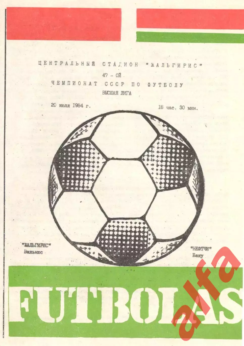 Жальгирис Вильнюс - Нефтчи Баку 20.07.1984