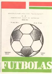 Жальгирис Вильнюс - Нефтчи Баку 20.07.1984