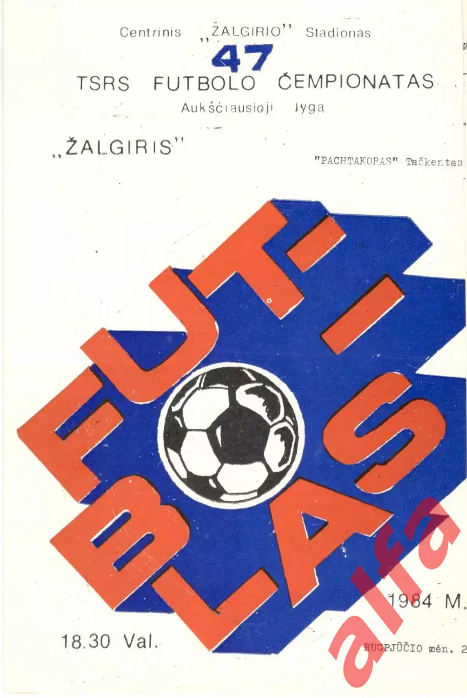 Жальгирис Вильнюс - Пахтакор Ташкент 1984
