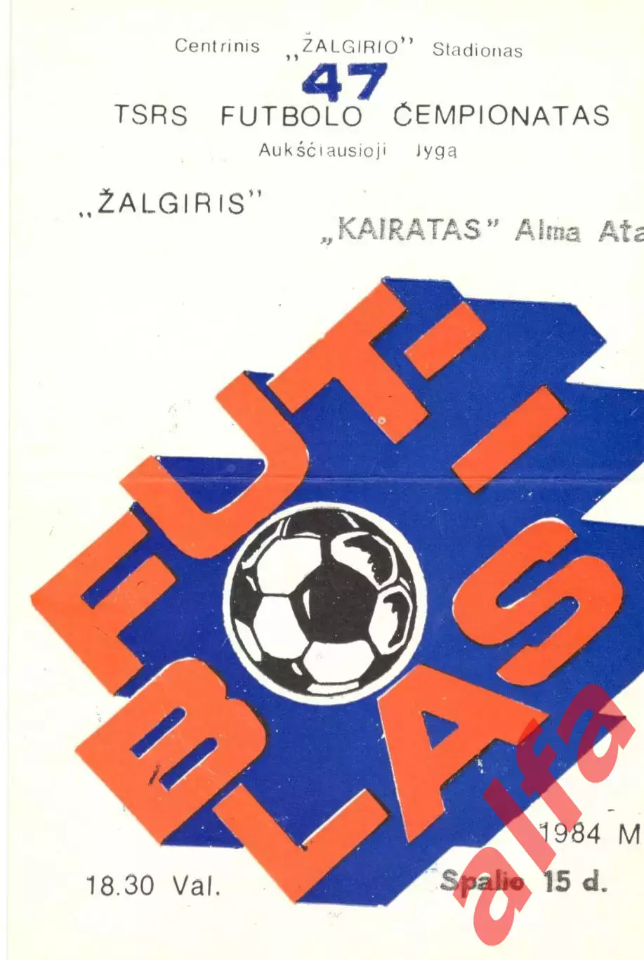 Жальгирис Вильнюс - Кайрат Алма-Ата 1984