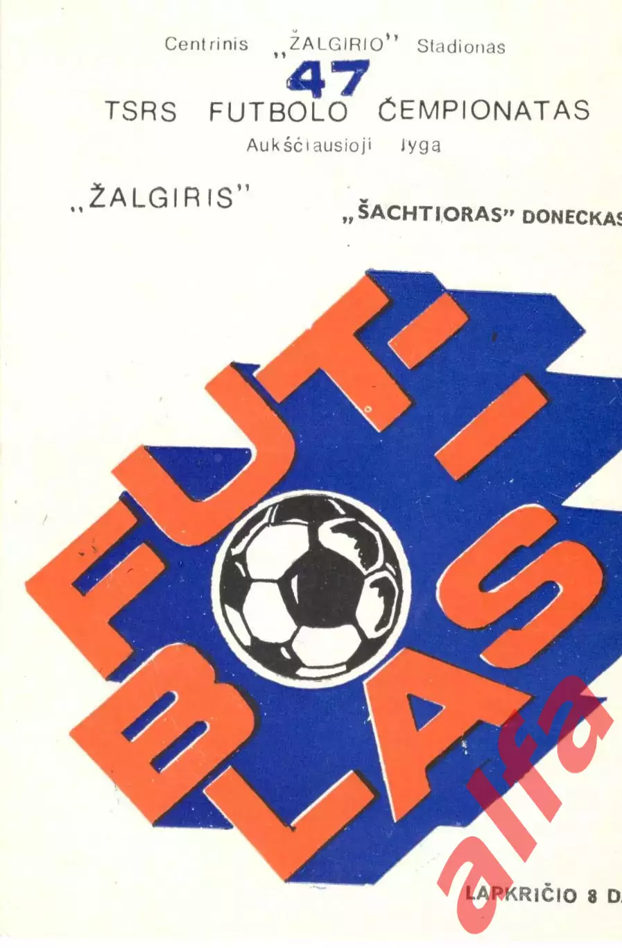 Жальгирис Вильнюс - Шахтер Донецк 1984