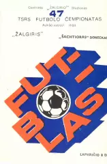 Жальгирис Вильнюс - Шахтер Донецк 1984