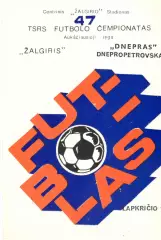 Жальгирис Вильнюс - Днепр Днепропетровск 1984