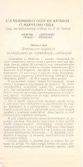 Нефтчи Баку - Пахтакор Ташкент 17.03 1984