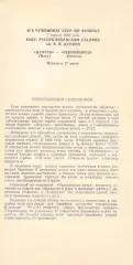 Нефтчи Баку - Черноморец Одесса 07.04.1984