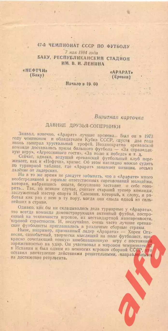 Нефтчи Баку - Арарат Ереван 07.05.1984
