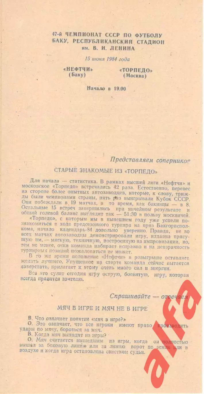 Нефтчи Баку - Торпедо Москва 15.06.1984