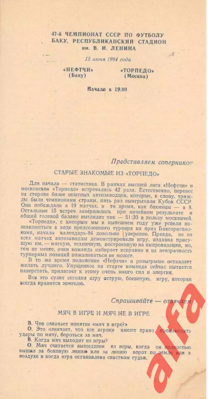 Нефтчи Баку - Динамо Минск 28.07.1984