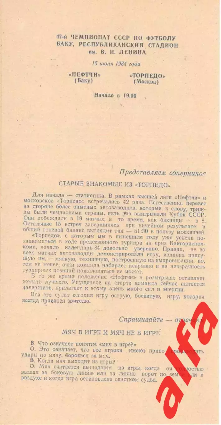 Нефтчи Баку - Торпедо Москва 15.06.1984