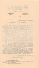 Нефтчи Баку - Кайрат Алма-Ата 06.08.1984