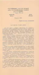 Нефтчи Баку - ЦСКА 11.08.1984